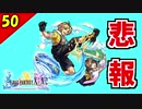 【FF10-2 HD】全てが水の泡のブリッツボール。二人で楽しくFFX-2実況 Part50【1周目】