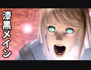 [FF14]坦々と実況プレイ Part540