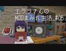 【Minecraft】エララさんのMODまみれ生活_#05