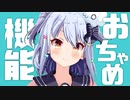 【おちゃめ機能】犬山たまきが吹っ切れた【歌ってみた】