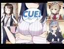 【新イベント】アホとおっぱいと中二病と無口という尖ったチームの声優仕事 part13【CUE! 実況】