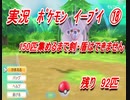 【おさぶ】ポケットモンスター Let's Go! イーブイを実況プレイpart18