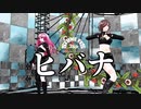 ヒバナ - STONE式MeIKO + STONE式LuKA 【MMD第三回STONE祭】