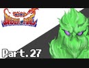 [初見実況] なんとなくブレスオブファイア Part.27