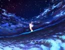 アスノヨゾラ哨戒班【発展途上が弾いてみた】