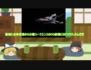 ゆっくり解説動画　ウルトラ防衛チーム＆ライドメカ解説動画⑦ガッツイーグル