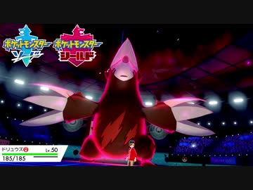 【ポケモン剣盾】究極トレーナーへの道Act13【ドリュウズ】