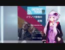 トンデモ近未来SFマガジン VOL30＋ボイロ雑談