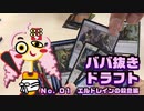 【MTG】ババ抜きドラフト01★ついなちゃん実況【２人用】エルドレインの殺意編