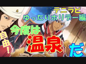 人気の 新テニスの王子様 動画 1 233本 13 ニコニコ動画