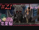 学園で可愛い女子と恋愛するためだけにファイアーエムブレム風花雪月を実況part.21