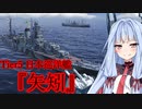 【WOWS】VOICEROID 猪突猛進海戦日記その57 Tier5  矢矧