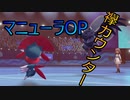 【ポケモン対戦】毎日投稿！マニューラで無双してみた#5【ポケットモンスターソード・シールド】