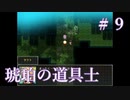 兄妹の再会【琥珀の道具士】＃９