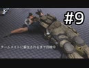 【実況】Call of Duty: Modern Warfareを楽しむ part9