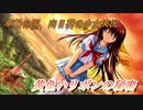 【実況プレイ PS3版『車輪の国、向日葵の少女』】黄色い想い出【Part 24】