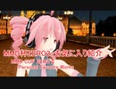 MMD杯ZERO2～個人的おすすめ