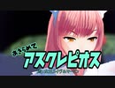 【Fate/MMD】あきらめてアスクレピオス【嘘字幕】