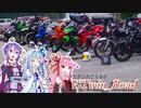 【ボイロ車載】V'Twin_Road.17「うまいカツオが食べたい。」