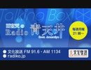 MOMO・SORA・SHIINA Talking Box 雨宮天のRadio 青天井2019年11月25日#074