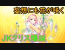 【実況】あいりすミスティリア！初見プレイ Part264