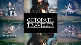 バイオリンバージョン　理を司る者/They Who Govern ReasonーOCTOPATH TRAVELER／オクトパストラベラー