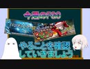 【FGO】今週のFGO(11月25日～)【ゆっくり】