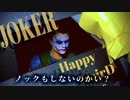 ジョーカーハッピーノワールド Dx.5
