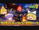 【ゆっくり実況】魔理沙が奇妙なホテルでオバケ退治！ Part9【ルイージマンション3】