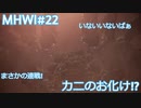 【MHWI：アイスボーン】新米ハンター極寒セリエナ生活#21～ストーリー編～【ゲーム実況】