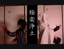【コスプレ/踊ってみた】刀剣乱舞-堀川派の二振で極楽浄土-