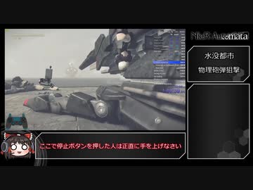 【RTA】NieR:Automata 【A】Ending RTA 1:27:40(IGT 1:25:58) Part3/4