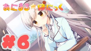【実況】あにまるぱにっく！ -体験版-　#6【エロゲ】