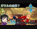 【ポケモン剣】もうちょっとだけ続くの【ガチEnjoy勢が実況】#35