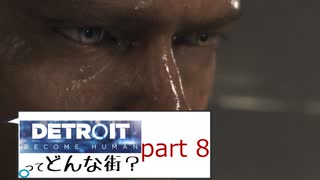 [実況]Detroitってどんな街？Part8