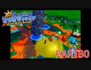 輝け！太陽！！スーパーマリオサンシャイン実況part30