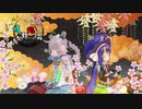 逢瀬傀儡【Rana×音街ウナ】