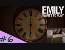 【Emily wants to play】ピザを届けに来ただけなのに・・・ ＃6【最終回】