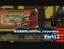 敗北者初見Lobotomy_Corporation 【Part12】