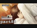 【ガチ泣き】背中からギューはやばい【シュタインズゲート初見実況part88】