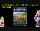 ソロでも遊べるボードゲーム紹介「ヌースフィヨルド」リプレイ後編