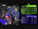 【日刊Splatoon2】ブキ練ガチマの旅 第22話【ナモ】