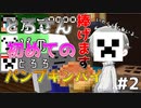 【マイクラ脱出#2】不運な遭難者は幽霊に導かれる
