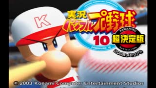 【実況】周りを巻き込んでパワプロサクセスをやってみた。Part1