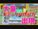 【マリオメーカー２】3Dワールドの見た目が楽しい2つのギミックの作り方