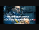 【DEATH STRANDING】デス・ストランディング Hardモード プレイ動画　 #10