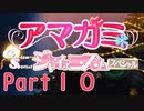 【アマガミGS】全選択肢を網羅するPart10【実況】