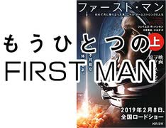 #269 岡田斗司夫ゼミ『ファーストマン』は後々評価されるが、今は当たらない理由