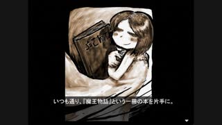 【実況】結末までの道筋を求めて。『魔王物語物語』part4