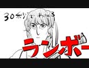 30秒でわかる「ランボー」